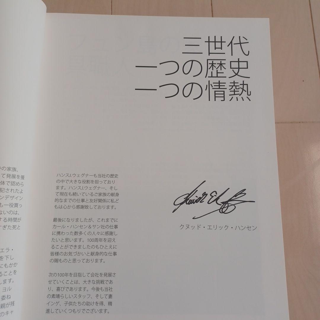 【激レア】「カールハンセン&サンの100年/ウェグナー生誕100年」サイン入り