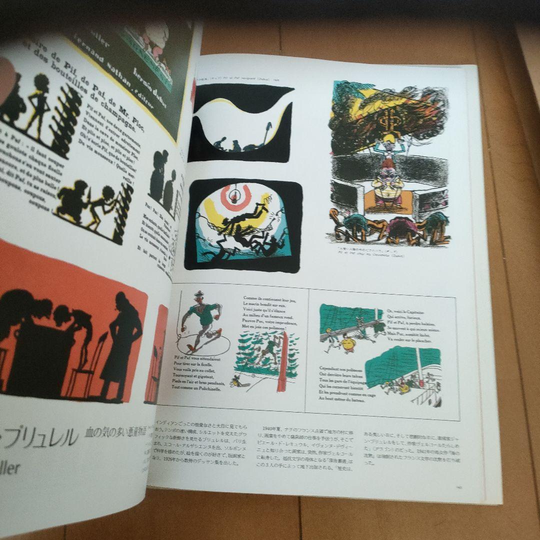 絵本の世界１１０人のイラストレーター　vol.1　vol.2