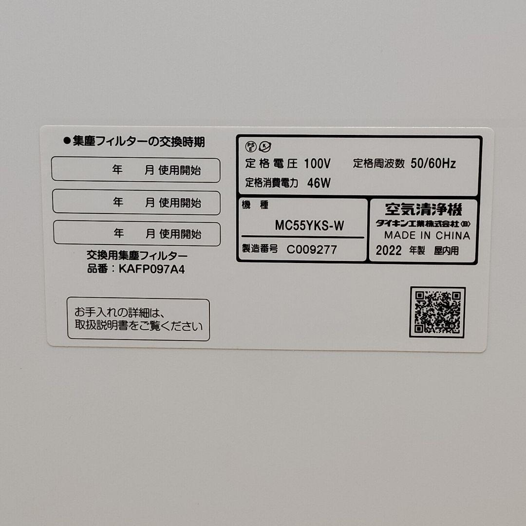 MC55YKS-W 2022年製 MC55Y のケーズデンキ版電源コード延長仕様