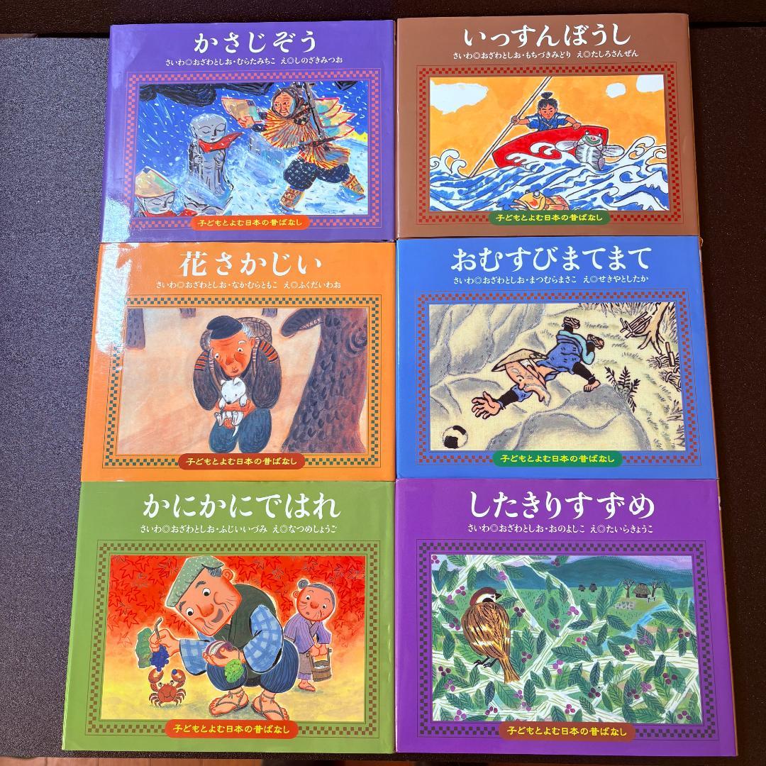 くもん出版　子どもとよむ日本の昔ばなし　第一期・第二期　監修　小澤俊夫　全２４巻