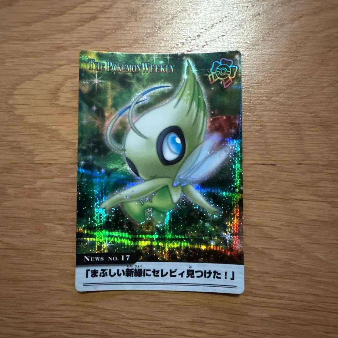 に*止様 The Pokemon Weekly No17 まぶしい新緑にセレビィ