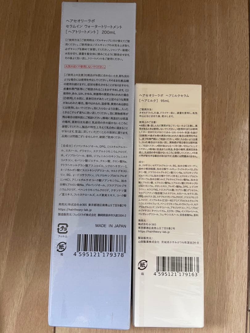 hairtheory lab トリートメント、セラム
