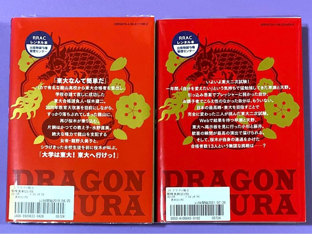 漫画　　ドラゴン桜2 全17巻 三田紀房