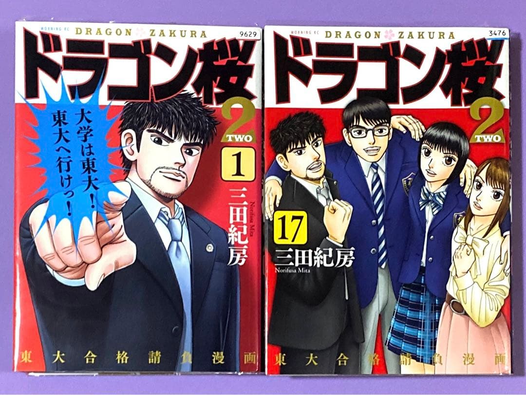 漫画　　ドラゴン桜2 全17巻 三田紀房
