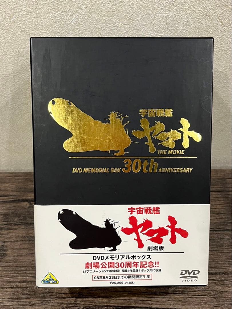 【送料込み】宇宙戦艦ヤマト　劇場版　DVD メモリアルボックス　DVDBOX