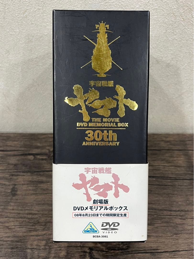 【送料込み】宇宙戦艦ヤマト　劇場版　DVD メモリアルボックス　DVDBOX