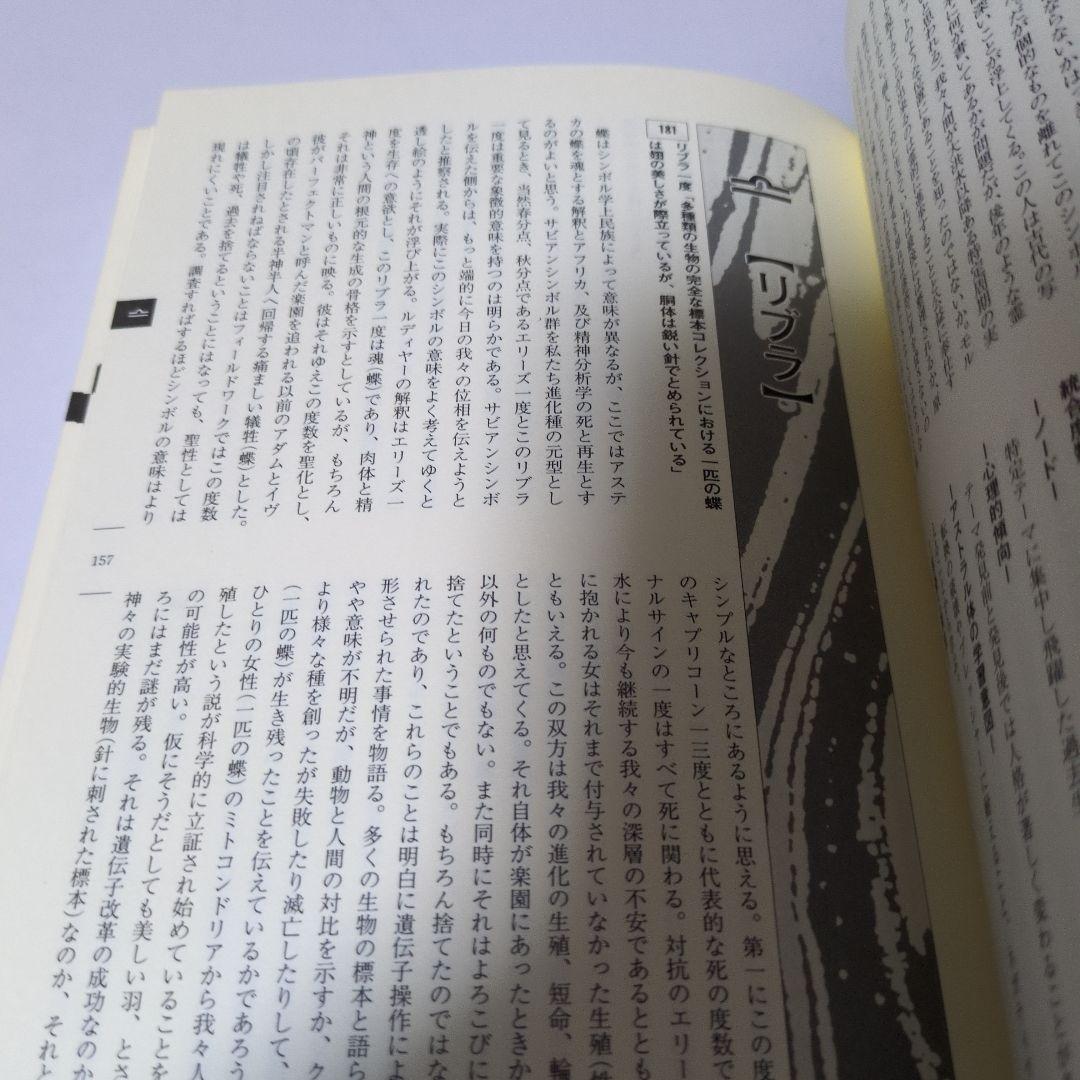 究極のサビアン占星学　直井　魔女の家BOOKS