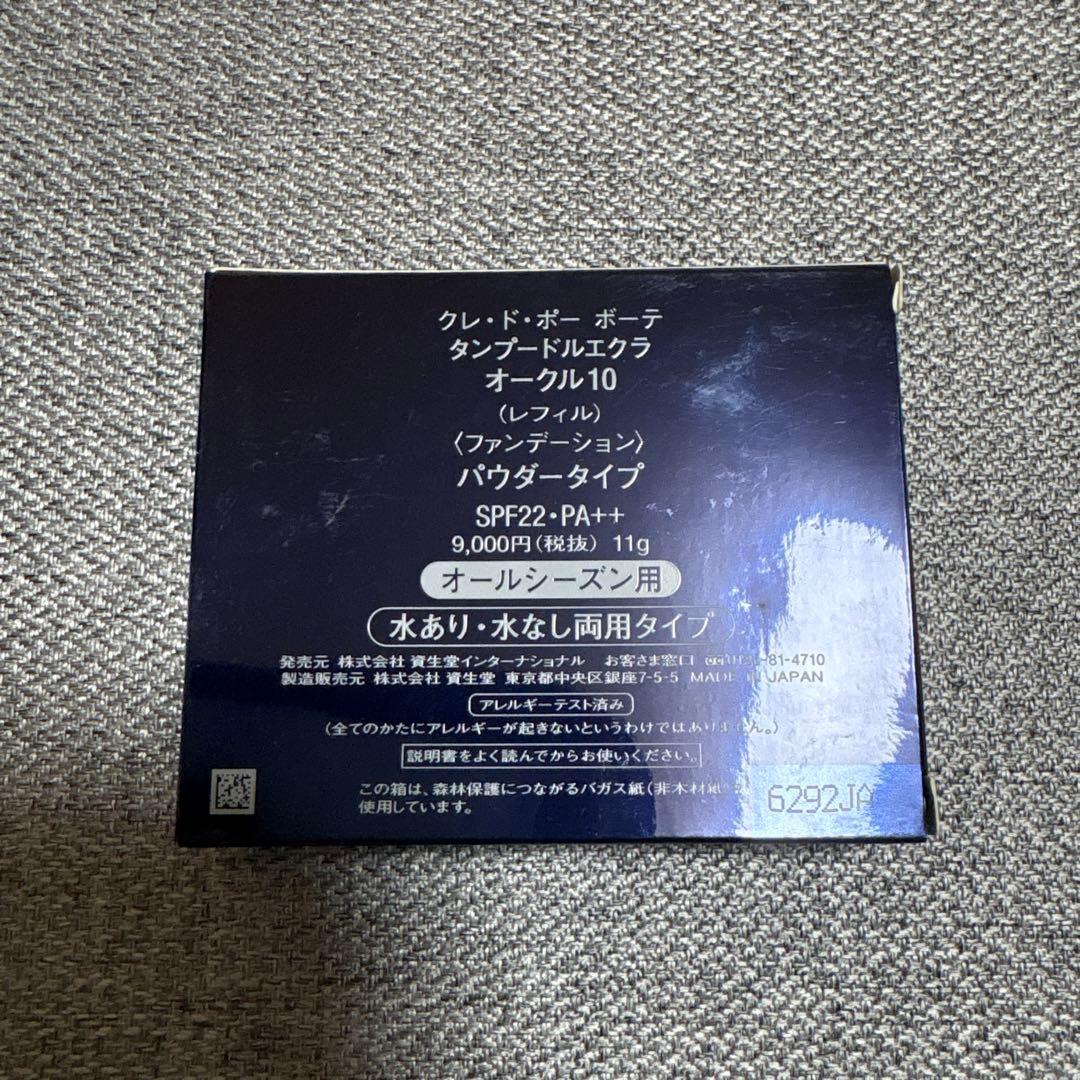 クレドポーボーテ タンプードルエクラ オークル10 レフィル