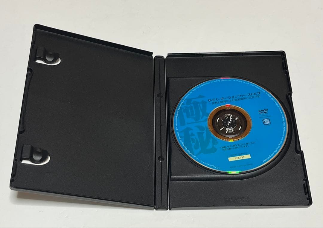 苫米地英人 サイバーネーションファーストビザ DVD