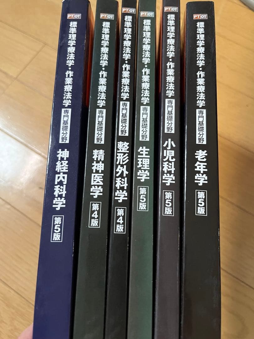 PT.OT専門基礎分野教科書セット