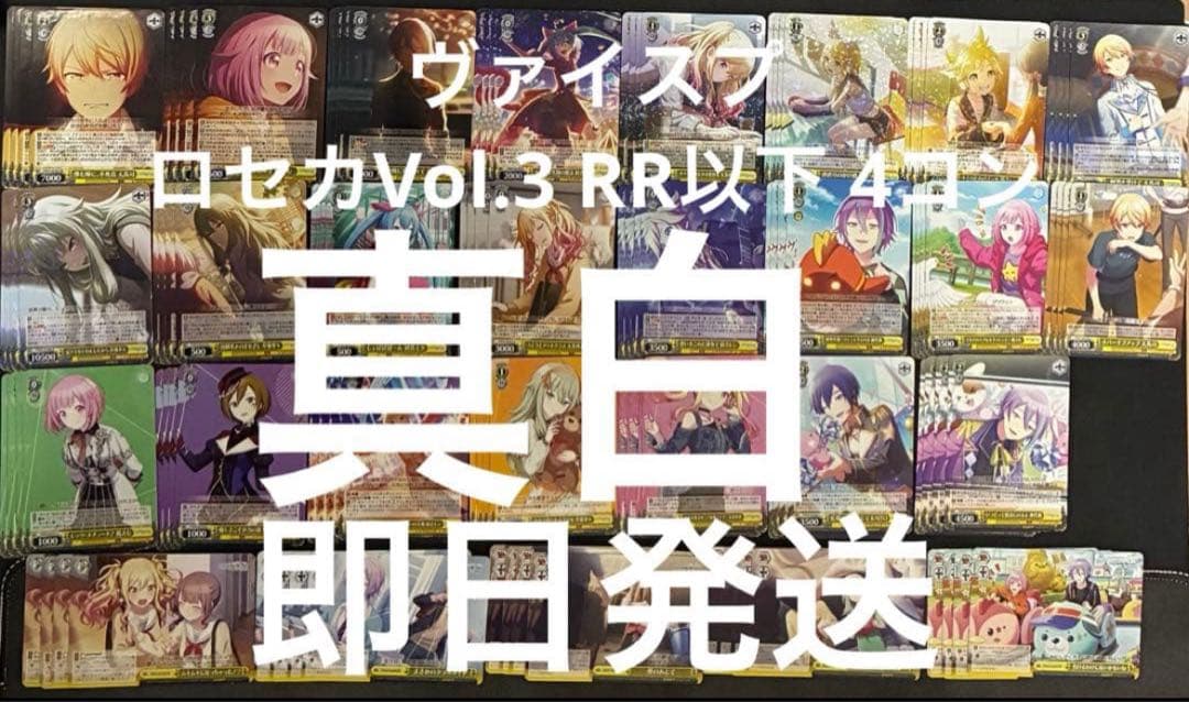 ヴァイス 初音ミク カラフルステージ プロセカ Vol.3 RR以下4コン　⑧