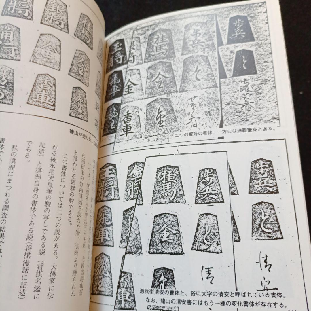 名駒大鑑 熊澤良尊