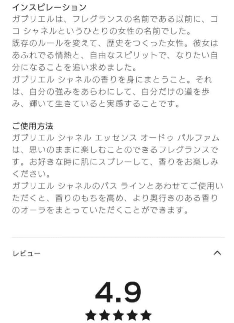ガブリエルシャネル エッセンス オードゥ パルファム 50ml