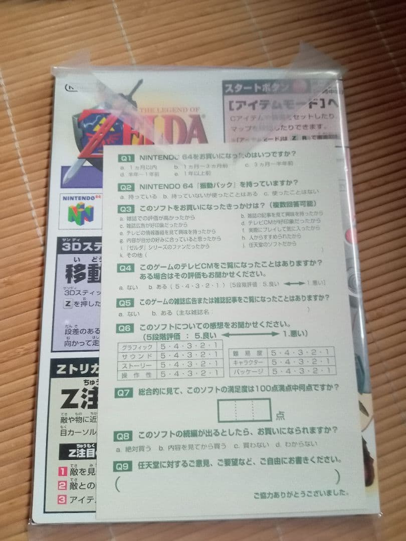 NINTENDO64　ゼルダの伝説　時のオカリナ　未使用