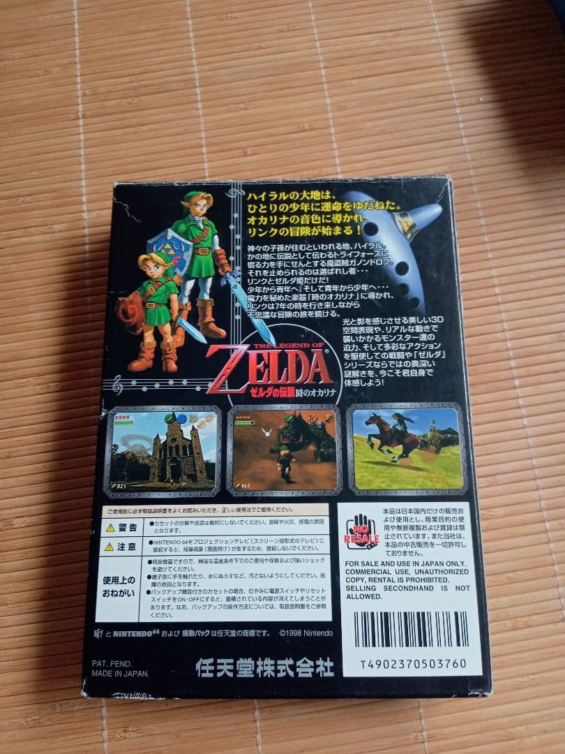 NINTENDO64　ゼルダの伝説　時のオカリナ　未使用