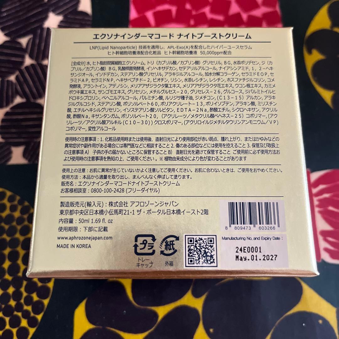 エクソナイン　ダーマコード　ナイト3つモーニング1つ