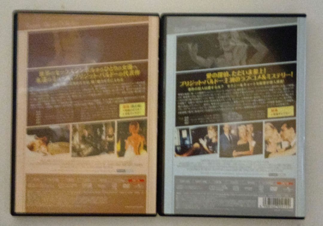 ブリジット・バルドー DVD セット