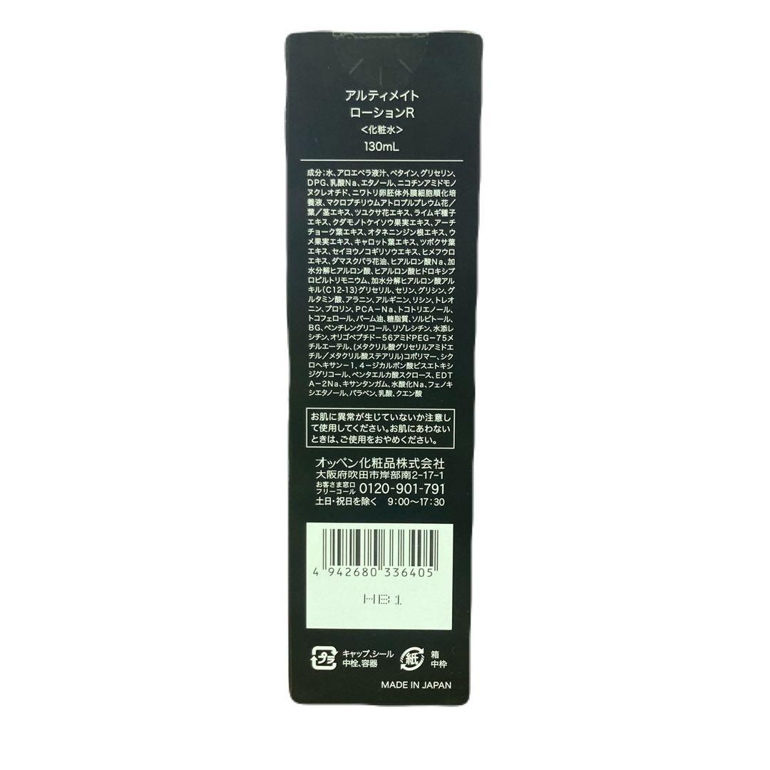 オッペン アルティメイト ローション R 130ml