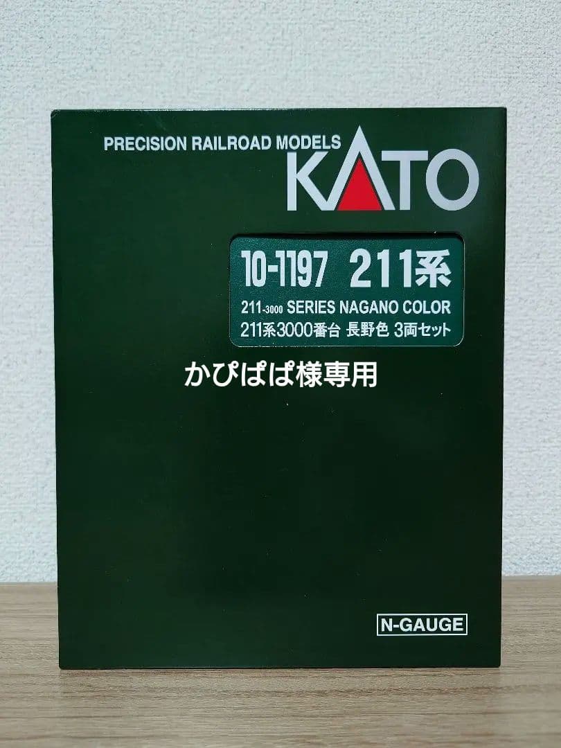 かぴぱぱKATO 10-1197 211系3000番台 長野色 3両セット