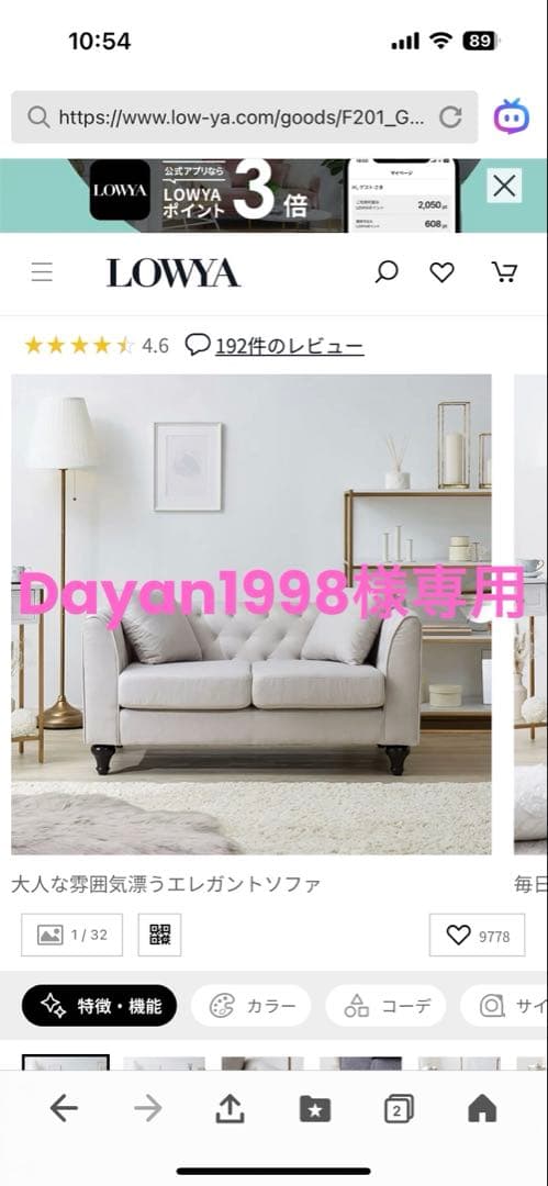 Dayan1998　LOWYA ソファ　アンティーク風　クッション付き