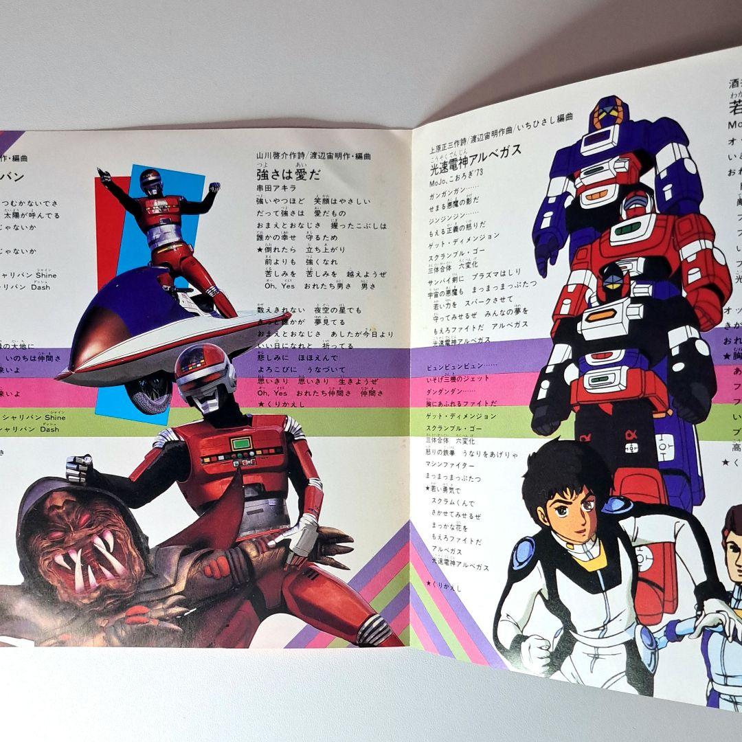 希少　シャリバン　アルベガス　EP　レコード　串田アキラ