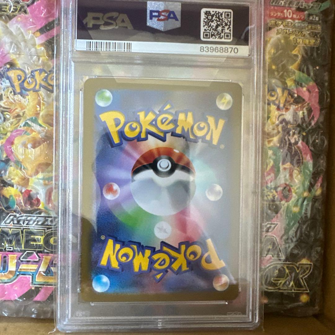 【PSA10】ピカチュウex WCS23