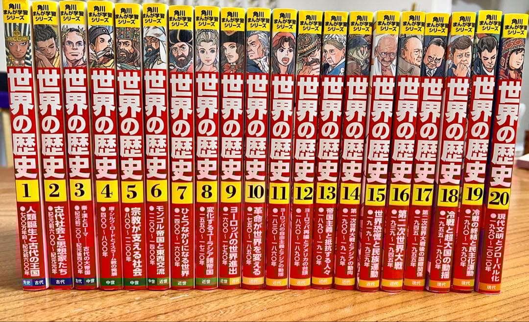世界の歴史 漫画シリーズ　1-20全巻