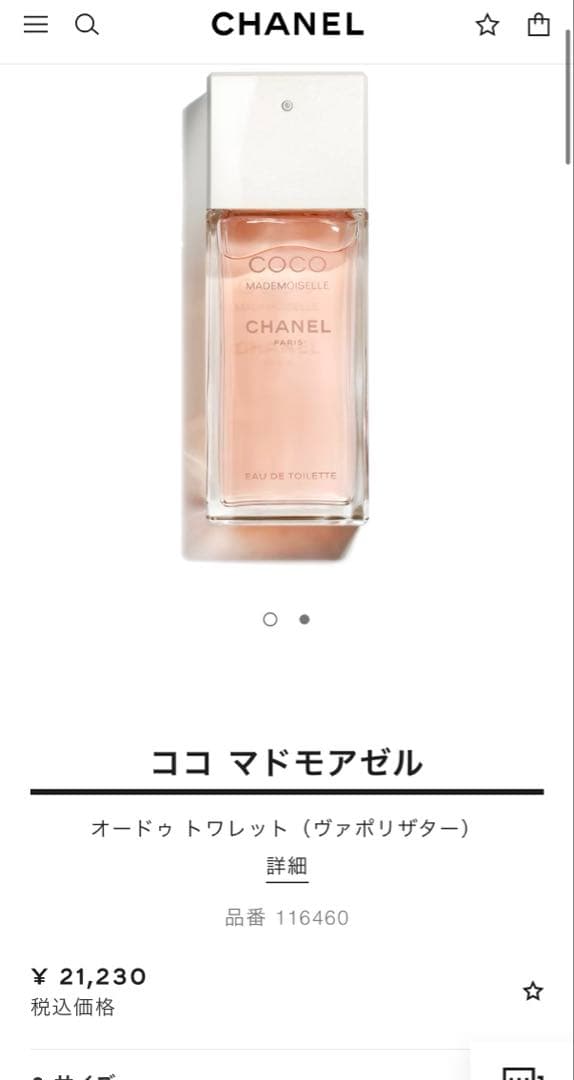 CHANEL ココマドモアゼル オードゥトワレット