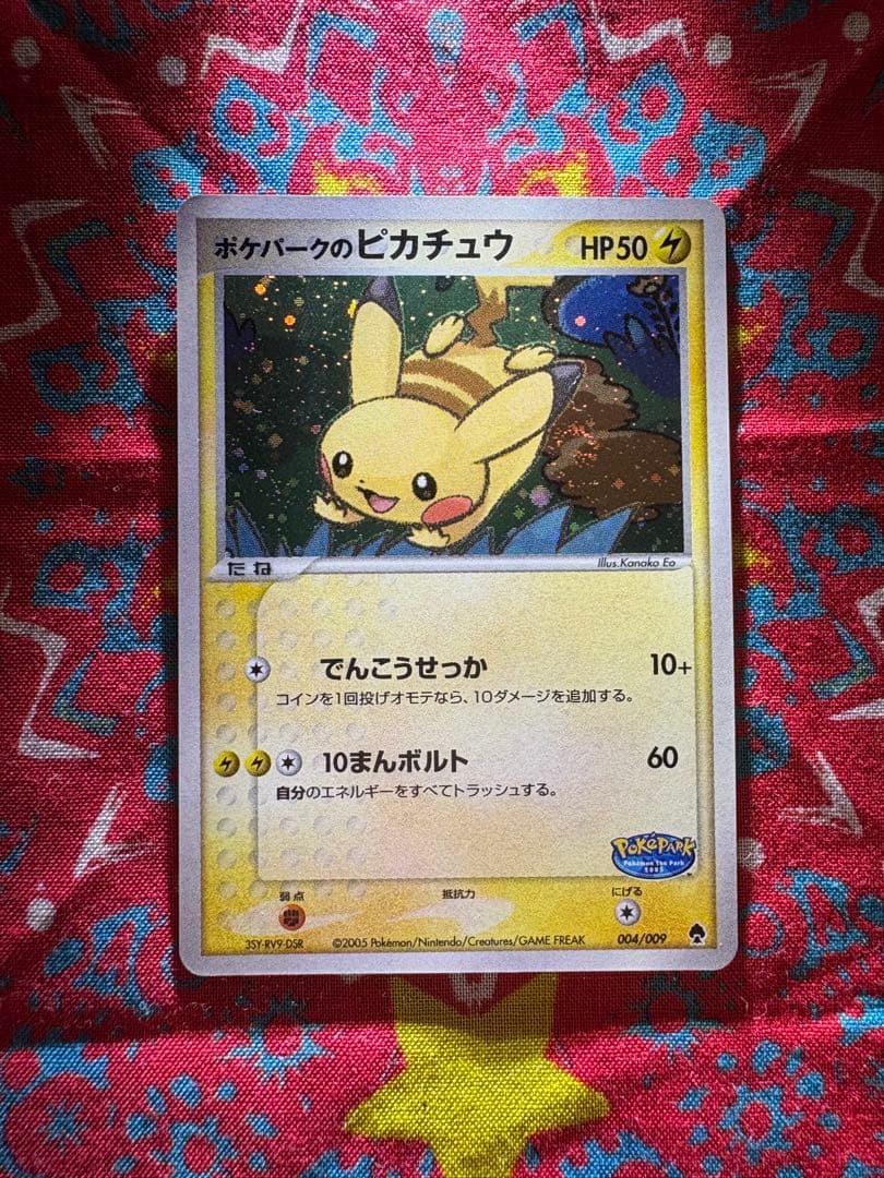 (渦巻きホロ)ポケパークのピカチュウ