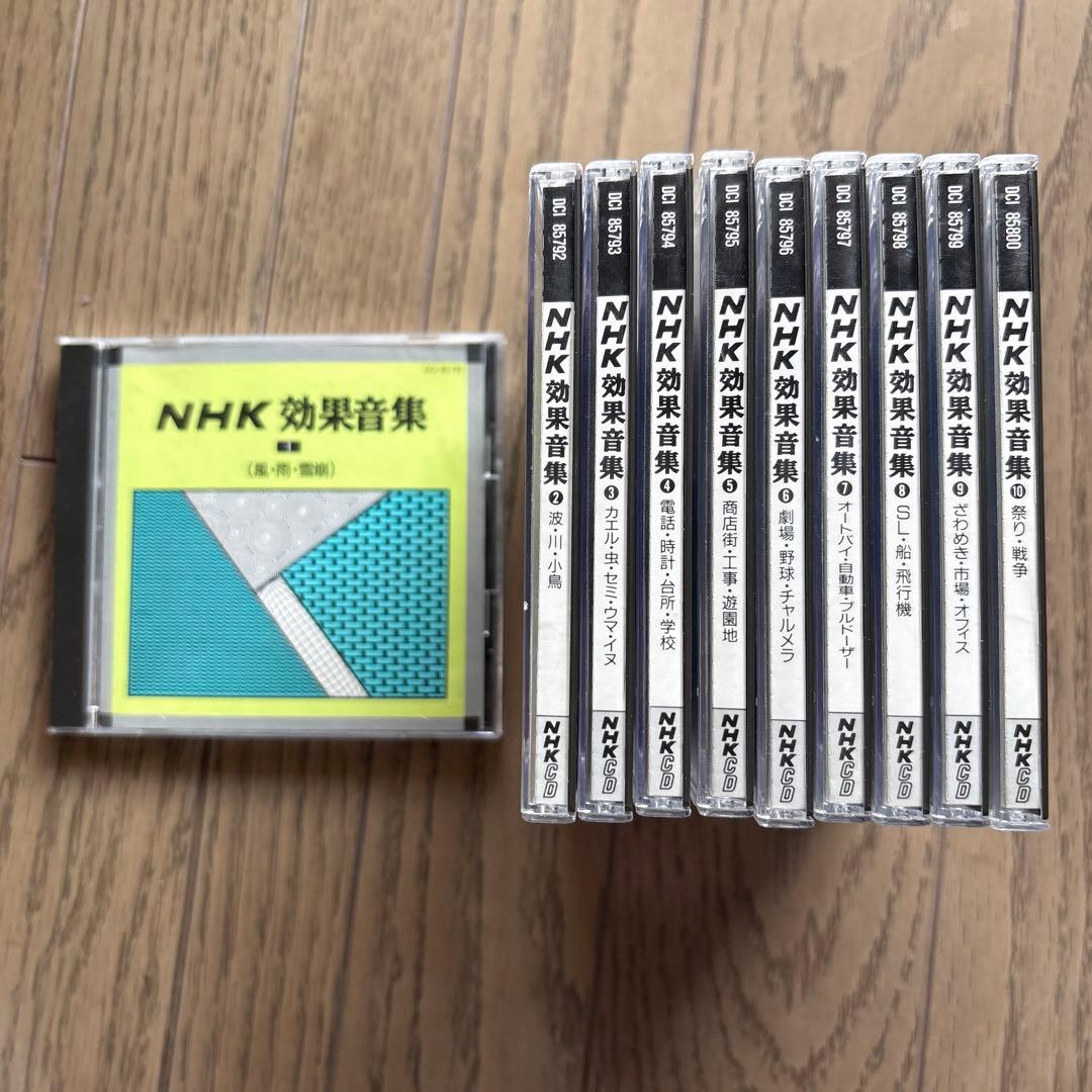 NHK 効果音集 全10枚セット