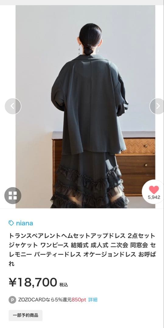 niana フリル付きセットアップドレス Mサイズ