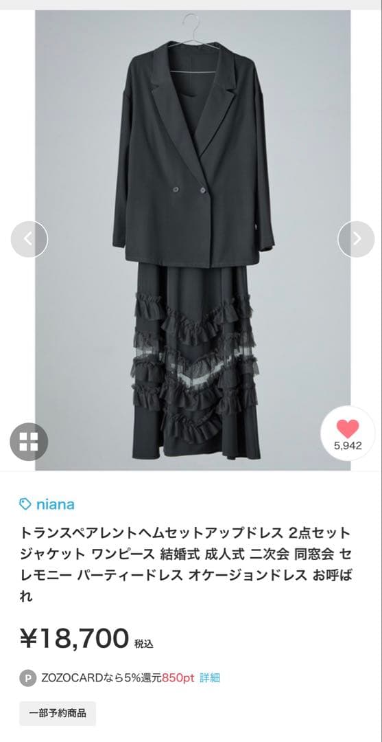 niana フリル付きセットアップドレス Mサイズ