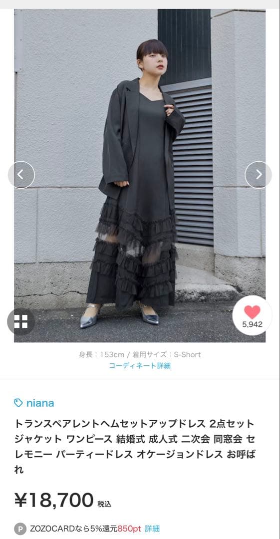 niana フリル付きセットアップドレス Mサイズ