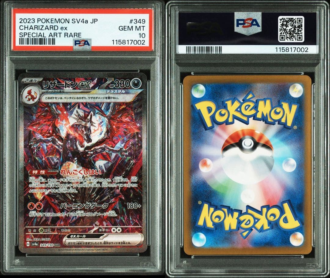 (6-3)リザードンex sar PSA10 2枚セット 連番