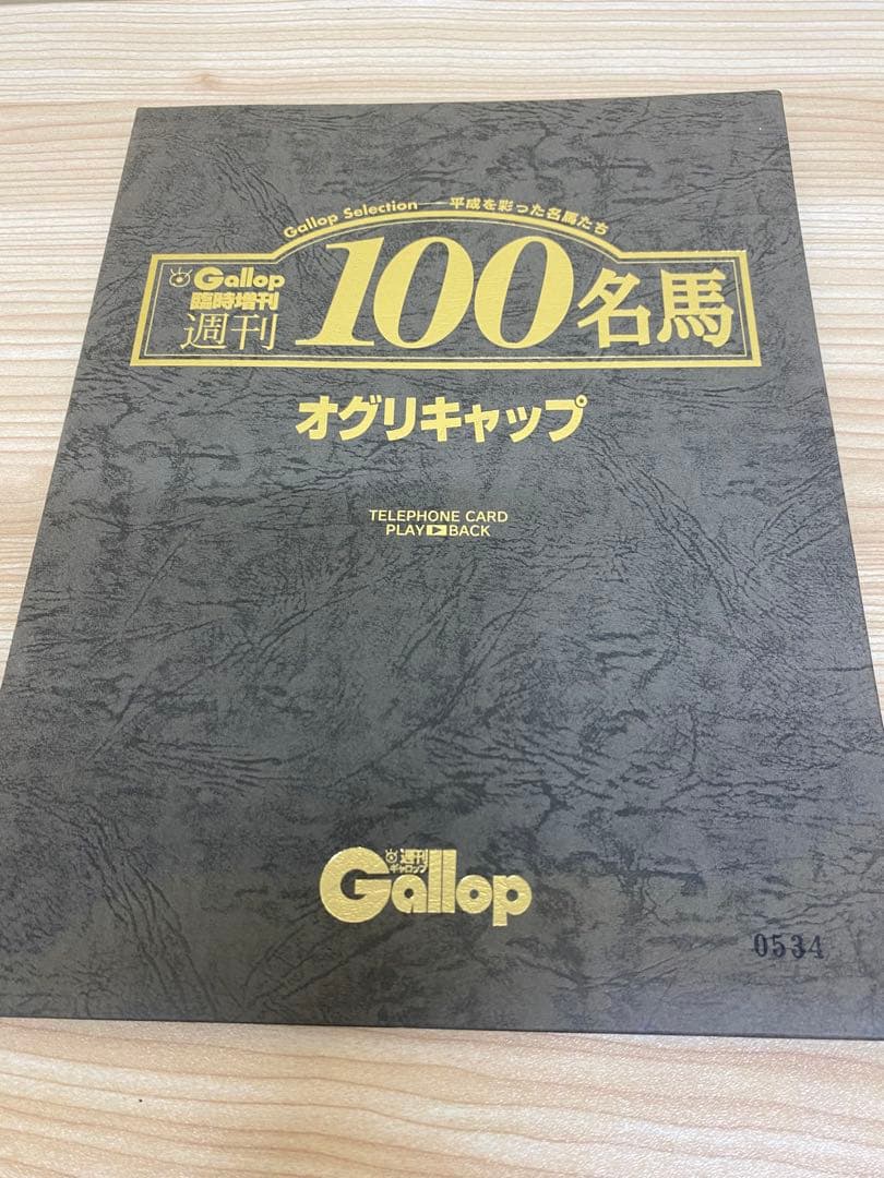 【WR】シリアル付き　Gallop 100名馬オグリキャップ カード セット
