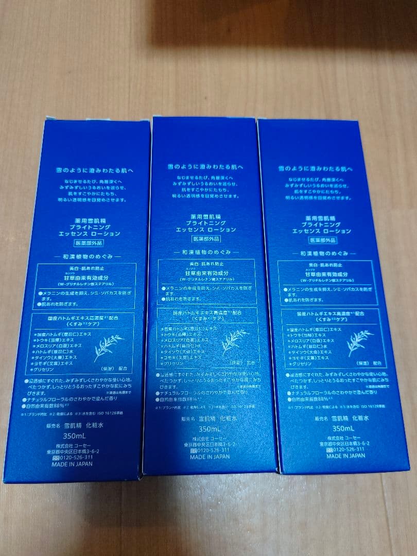 薬用雪肌精 ブライトニング エッセンス ローション 本体 350mL（3個）