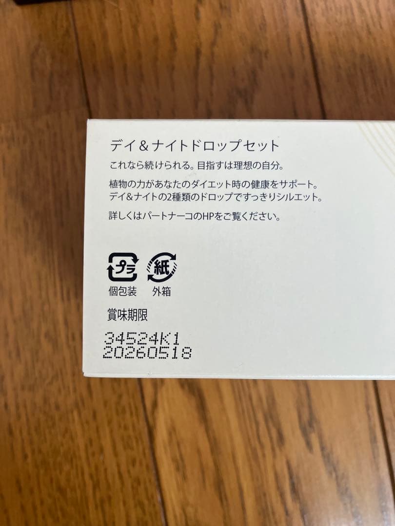 パートナーコ（モリンダ）ディ&ナイト ドロップセット 新品未使用・即日発送可