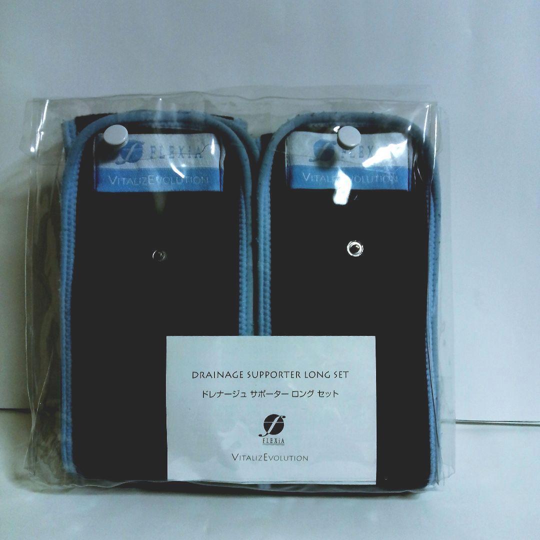 【USED】フレキシア　ドレナージュサポーター　ロング2本セット