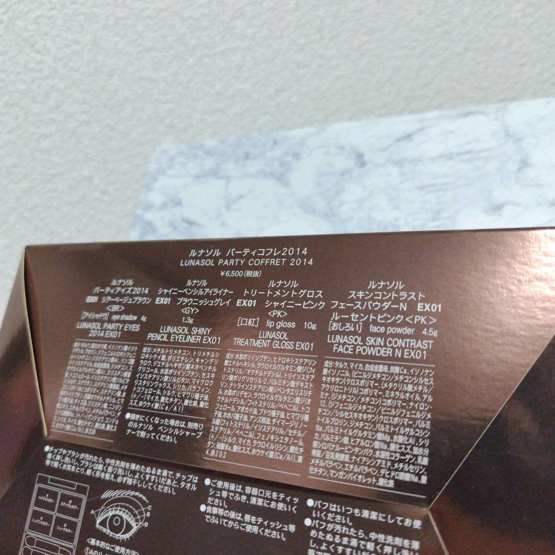 未使用 LUNASOL ルナソル パーティ クリスマスコフレ 2014 激レア