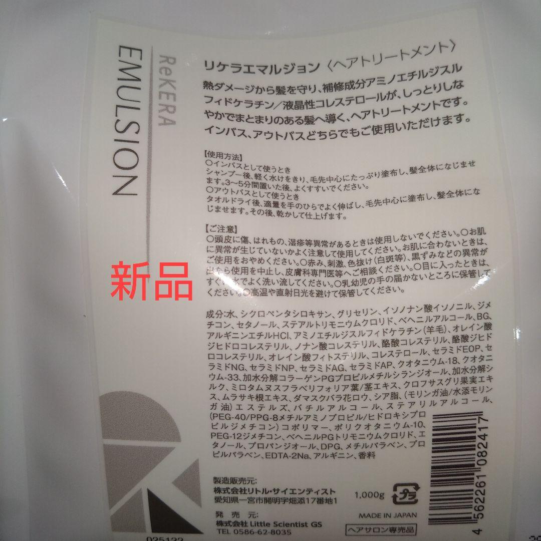 正規品　リケラエマルジョン1000　新品