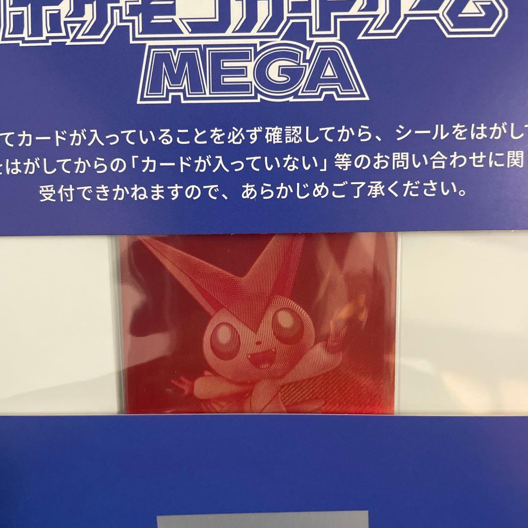 ビクティニ BWR 当選品おいわいファンファーレおまけつき