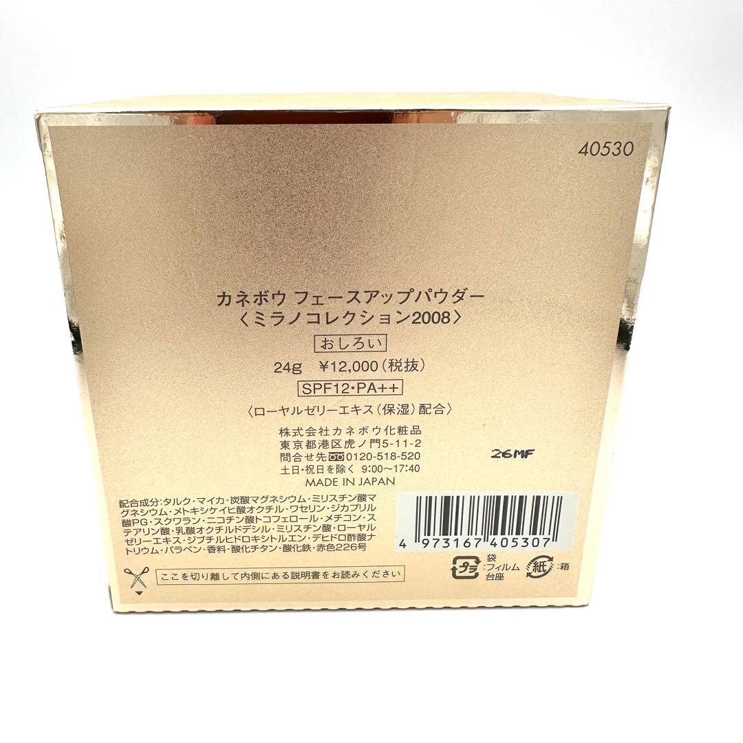 Kanebo カネボウ フェースアップパウダー ミラノコレクション2008