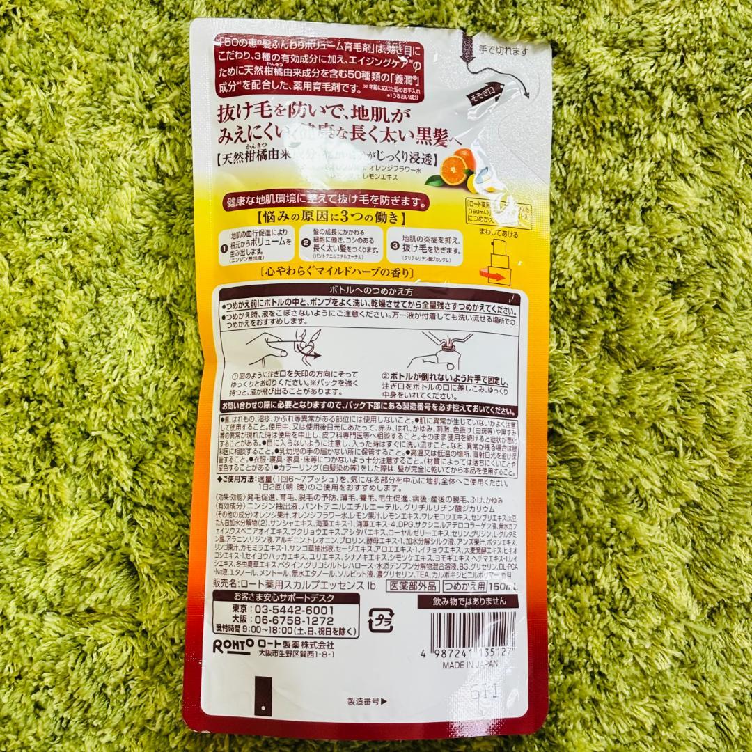 50の恵 エイジングケア 髪ふんわりボリューム育毛剤 詰替用 150ml×7