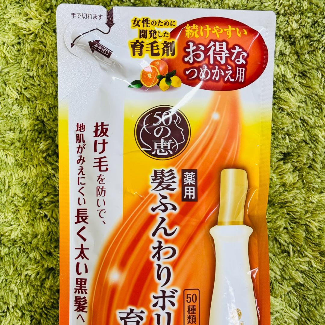 50の恵 エイジングケア 髪ふんわりボリューム育毛剤 詰替用 150ml×7