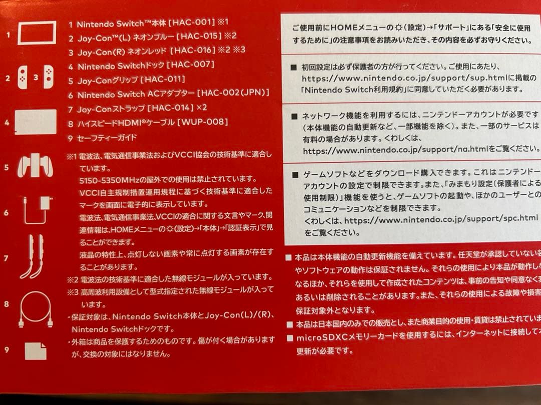 値下げ！　Nintendo Switch 青/赤　HAC-001