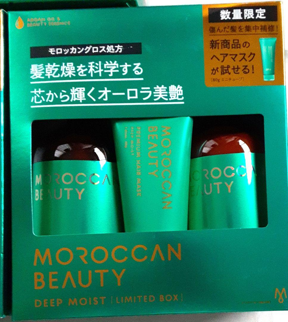 モロッカンビューティ　ディープモイストミニヘアマスク付き限定キット　3セット