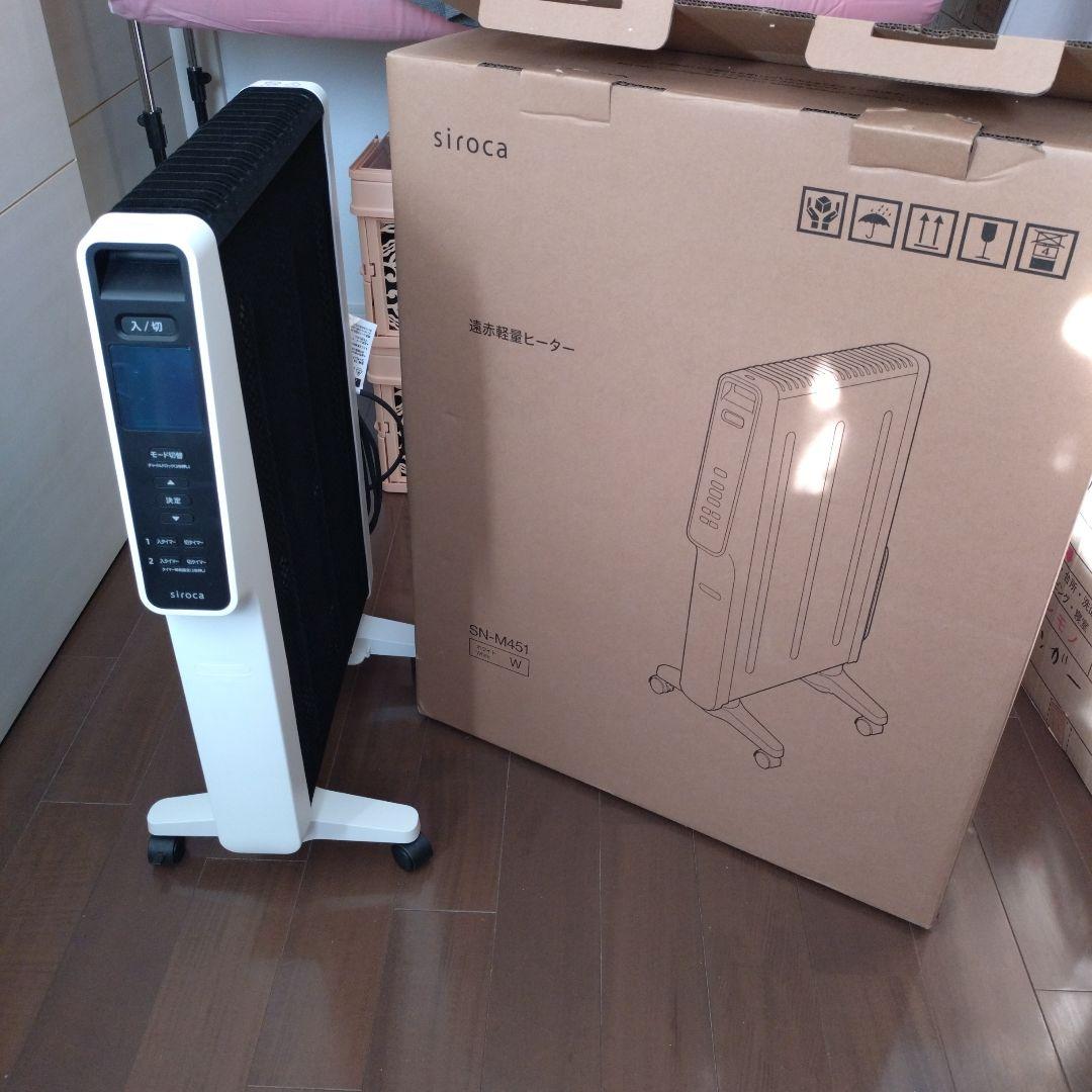 siroca SN-M451 遠赤軽量ヒーター ホワイト