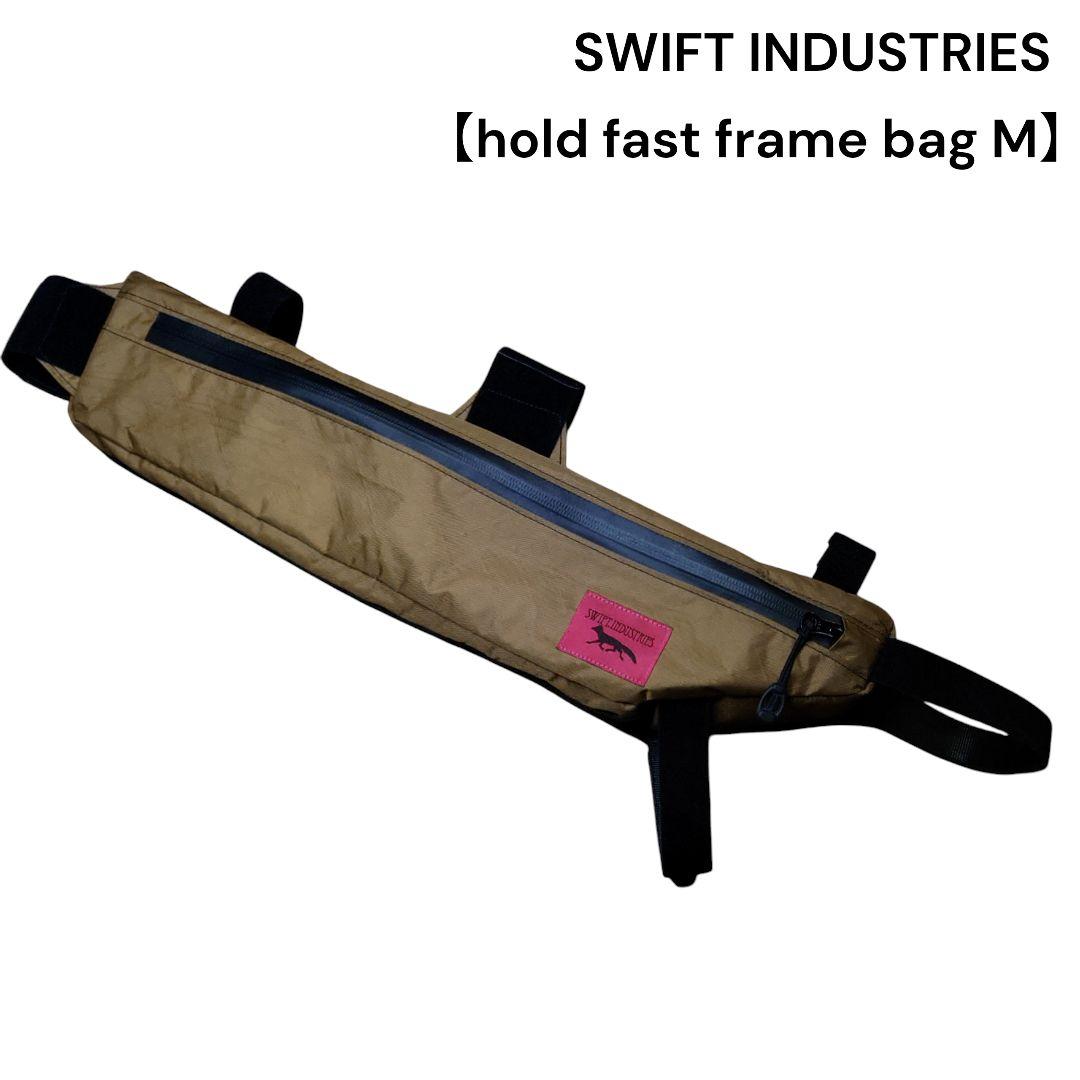 アクセサリー SWIFT INDUSTRIES hold fast frame bag M