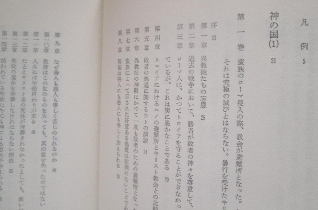 神の国　１～5巻