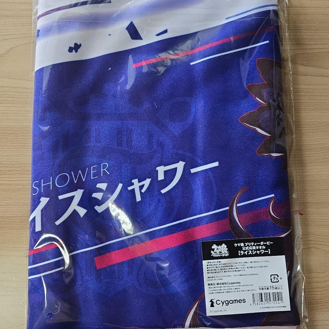 ウマ娘 アストンマーチャン＆ライスシャワー応援タオル＆ブレードホルダーセット